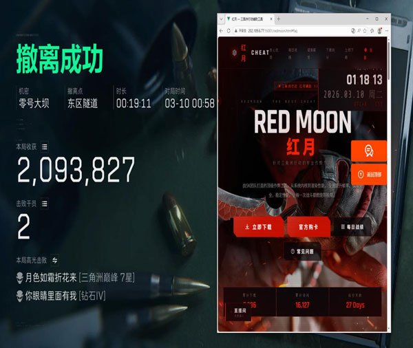 三角洲辅助瞄准电脑透视自瞄效果