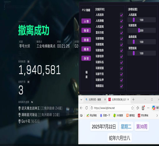 三角洲辅助瞄准电脑软件效果